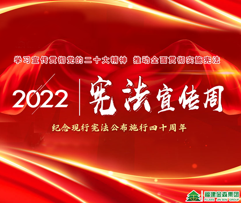 12·4國(guó)家憲法日——你想知道的都在這里！