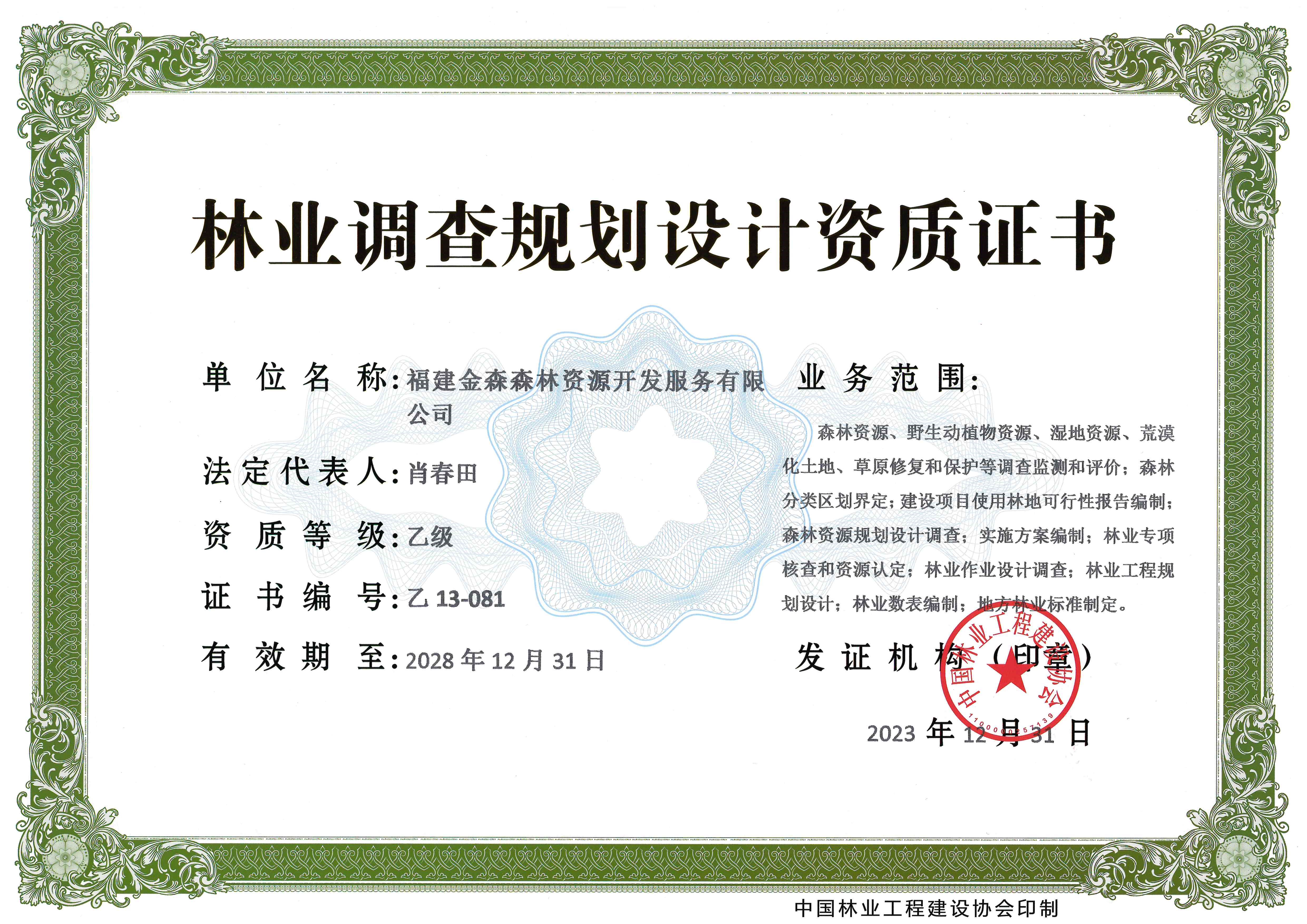 喜訊！熱烈祝賀我司林業(yè)調(diào)查規(guī)劃 設(shè)計資質(zhì)升級為乙級
