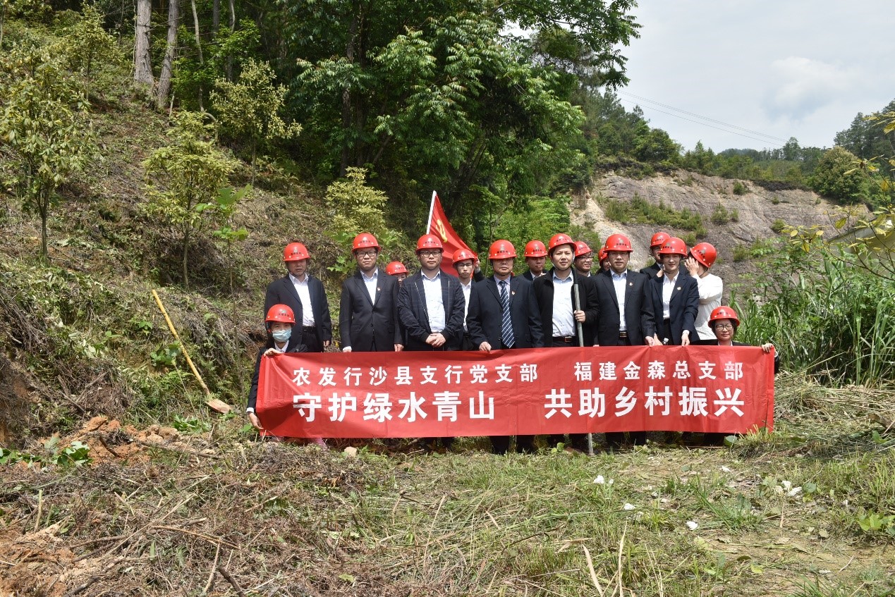 “守護(hù)綠水青山，共助鄉(xiāng)村振興” ——農(nóng)發(fā)行沙縣支行與福建金森黨總支開展共建活動