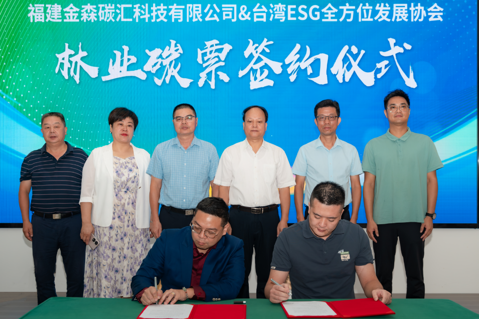 綠動明臺，碳匯未來——明臺（將樂）林業(yè)碳票交流活動成功舉行